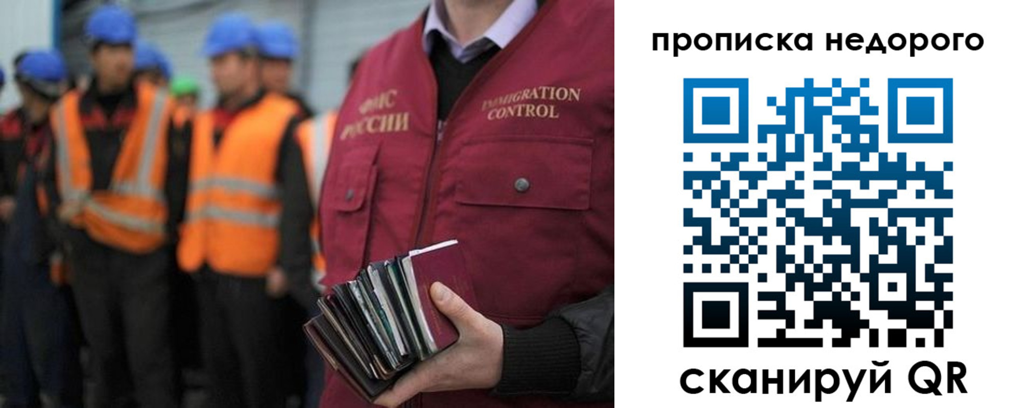 прописка в Армянске