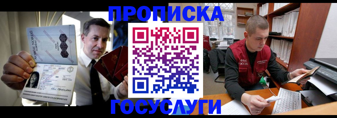 временная регистрация недорого в Армянске