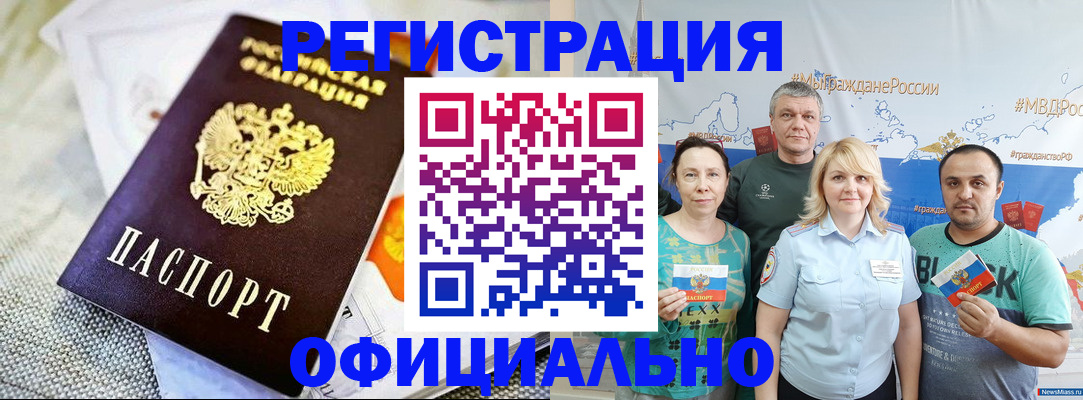 прописка в Армянске