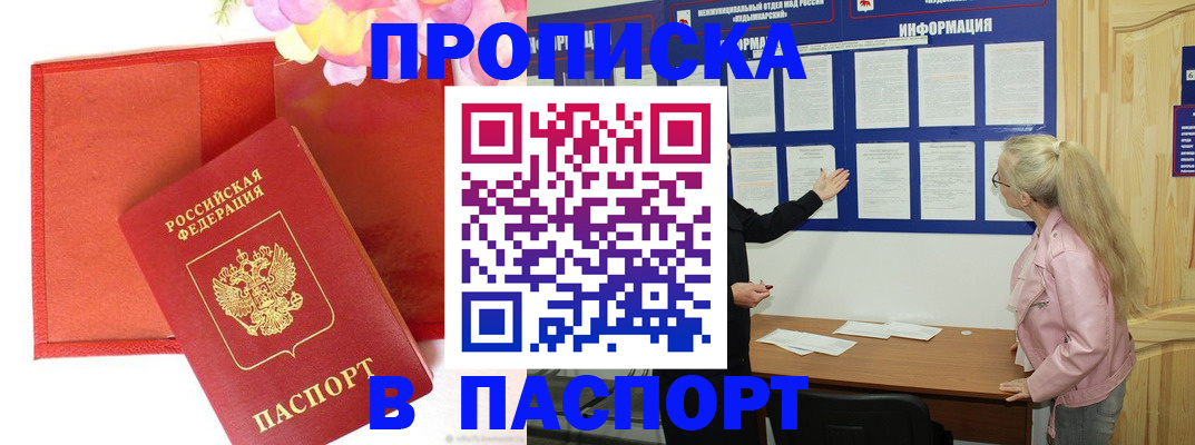 временная регистрация 2025 в Армянске