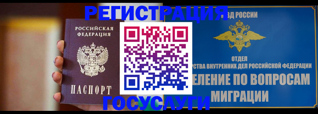 прописка паспорт в Армянске