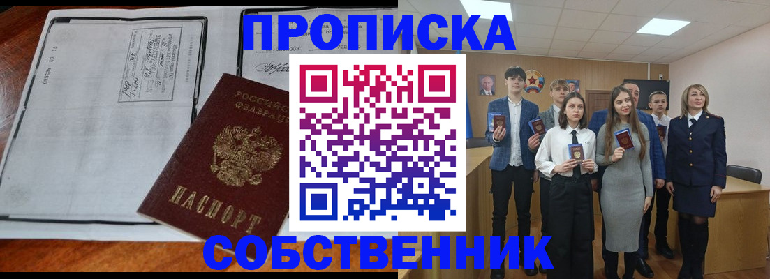 прописка законно в Армянске