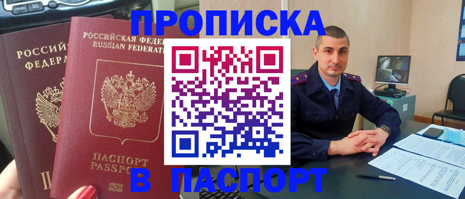 прописка регистрация в Армянске