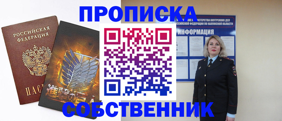 прописка в Армянске