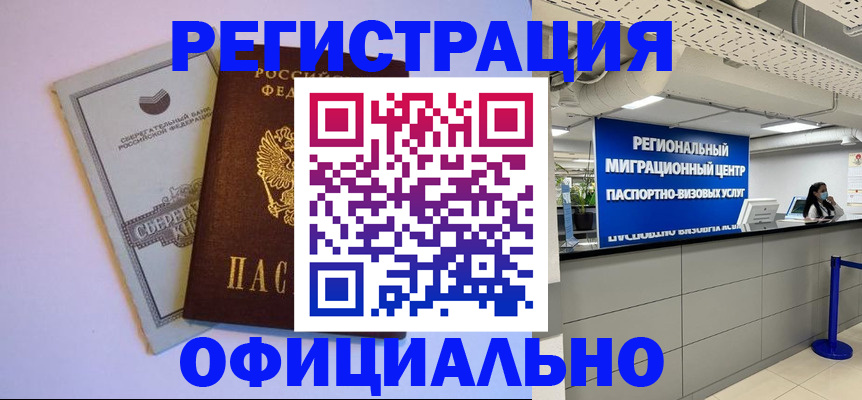 временная регистрация купить в Армянске