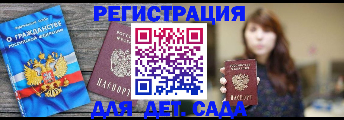 временная регистрация законно в Армянске
