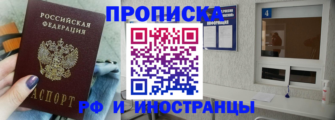 временная регистрация для всех в Армянске