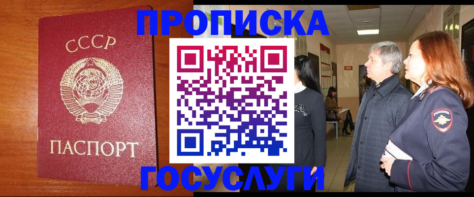 прописка иностранных граждан в Армянске