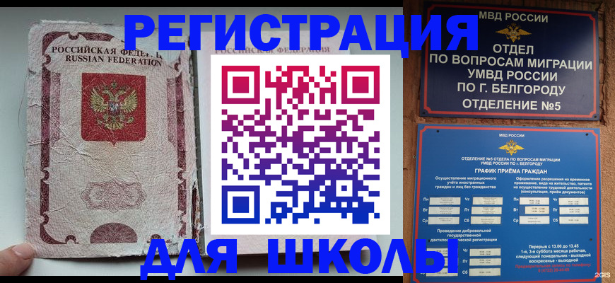 прописка штамп в Армянске